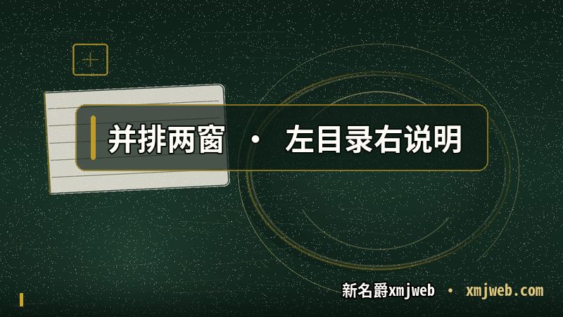 新名爵web网页版 在宽屏上并排开窗的用法