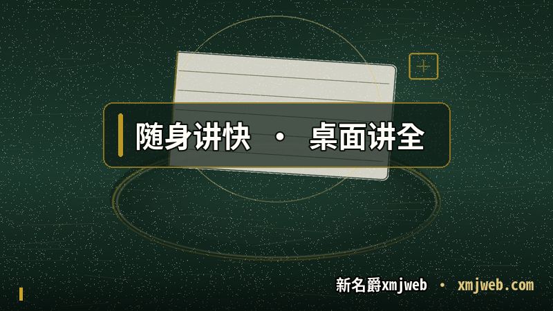 X名爵 在手机网页版与 web 网页版之间的取舍对照